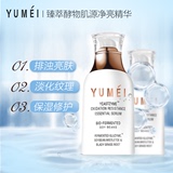 韩国YUMEI酵素面部精华液 补水保湿美白提亮肤色收缩毛孔 正品