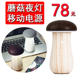 智能蘑菇灯充电宝创意蘑菇小夜灯USB节能强光移动电源8000mAh包邮