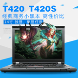 二手ThinkPad T420(4180J4C) T420S i5i7 四核1G独显游戏本