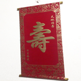 红色加厚植绒布烫金寿字门联金色联卷轴挂画客厅挂件生日祝寿用品