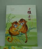 2016年申猴吉祥 猴票大版张猴大版 空册