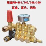 熊猫PM-361 362 368 369洗车机泵盖清洗机泵头铜块配件三缸柱塞泵