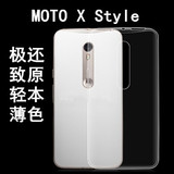摩托罗拉MOTO X Style手机壳 XT1570手机套 XT1575超薄硅胶保护套