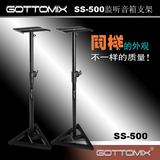 Gottomix SS-500 音响脚架专业音箱支架监听音箱支架可调节高度架