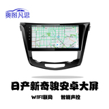 日产奇骏安卓导航一体机GPS导航仪10.2寸电容屏蓝牙倒车影像正品