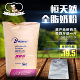 新西兰进口恒天然全脂奶粉500g分装 成人奶粉无糖 牛轧糖烘焙原料
