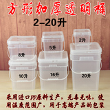 透明方形桶塑料桶带盖方桶食品级塑料桶透明塑料方桶冰箱冷藏方桶