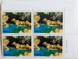中国邮票1998-6九寨沟  50分 《五花海》散票  全新方联