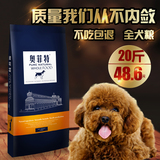 狗粮泰迪金毛藏獒10kg20斤通用型小大型幼犬成犬批发包邮
