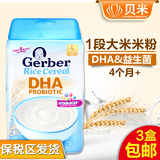 保税区美国Gerber嘉宝米粉1段DHA益生菌婴儿纯米大米米糊宝宝辅食