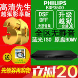 Philips/飞利浦 BDP3500/93 3D 蓝光DVD影碟机 蓝光机高清播放器