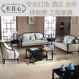 新中式布艺沙发组合 酒店样板房售楼处客厅实木沙发单椅简约家具