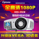 奥图码HD50投影仪HD37全高清家用娱乐蓝光3D投影机国行送4副眼镜