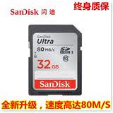 SanDisk闪迪32G内存卡 class10 单反相机SD卡 80M/S D7000 60D