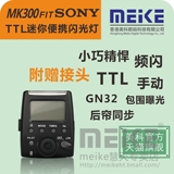 美科MK300S迷你TTL闪光灯适用索尼A7A6000NEX7RX100单反微单相机
