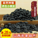 山西黑豆农家自产纯天然小黑豆非转基因500g包邮黑小豆黄芯新品