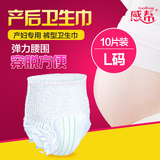 【天天特价】产妇卫生巾 产后一次性内裤10片装 孕妇月子专用恶露