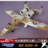固定翼 涵道飞机 遥控飞机模型 航模 超大 A10 战斗机 配件 空机