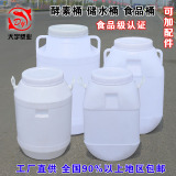 食品级塑料酵素桶发酵桶酿酒桶大储水桶家用塑料桶带盖带龙头批发