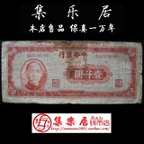 中央银行1000元一千元壹仟圆法币 上海厂 民国34年纸币168#保真品