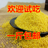 2015新米农家有机黄小米 月子米 小黄米 宝宝米小米杂粮包邮500g
