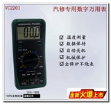 胜德VC2201D万用表汽车专业检测专用表机械电路双重保护数显表