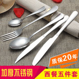 不锈钢刀叉勺 牛排刀套装西餐套装西式欧式刀子叉子勺子餐具包邮