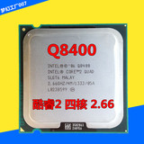Intel酷睿2四核 Q8400 散片CPU正式版775针 台式机保一年 有q8300