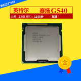 Intel/英特尔 Celeron G540散片 CPU 2.5G LGA1155 9.5新 保一年