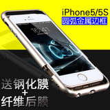 【6代手感】苹果5s手机壳iphone5s金属边框式圆弧保护套男se外壳