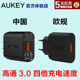 aukey高通qc3.0快充充电器三星小米乐视HTC等快速安卓通用充电头