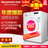 Skyworth/创维 F60A  6kg滚筒洗衣机全自动节能脱水包邮入户包邮