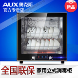 AUX/奥克斯 RTP-50L高温消毒柜 家用 立式 小型 消毒柜迷你 碗柜