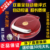 红双喜正品电饼铛烤饼机煎烤180度打开双面加热全自动烘烤38包邮