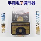 大功率手调式12V24V通用型汽车发电机电子调节器13V-33V可调