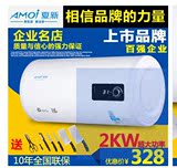 Amoi/夏新 储水式热水器电热水器40/50/60/80升包邮联保