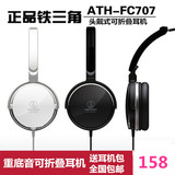 铁三角耳机ATH-FC707头戴式发烧重低音HIFI音乐折叠便携电脑耳机