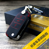2016款长安逸动XT 悦翔V7钥匙包CS35 CS75专用真皮汽车钥匙保护套