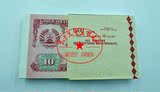 【亚洲】塔吉克斯坦 10卢布 纸币 1994年版 外国钱币 外国纸币