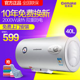 Gemake/格美淇DW20-J40W1/S家用电热水器40升速热 正品特价包安装