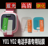小天才儿童电话手表Y01 y02屏幕保护膜手表贴膜高清膜 软钢化膜