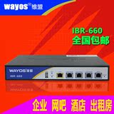 wayos/维盟 IBR-660企业级路由器网吧千兆智能路由器QOS限速4WAN