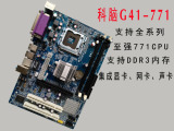 全新科脑G41-771主板 支持全系列771至强cpu DDR3内存