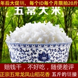 2015年新米东北黑龙江五常大米dami稻花香米非转基因5斤试吃包邮