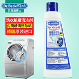 德国进口贝克曼博士洗衣机槽清洁养护剂滚筒全自动清洗剂除垢剂