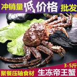 海鲜水产鲜活速冻帝王蟹进口阿拉斯加帝王蟹野生螃蟹3斤起拍包邮