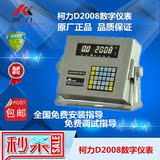 宁波柯力数字地磅仪表D2008汽车衡/地磅称重显示器/地磅控制器