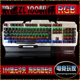 狼途ZL100机械键盘 台式电脑有线背光发光游戏键盘青轴 发烧键盘