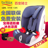 Britax宝得适百变骑士 儿童安全座椅宝宝座椅汽车安全座椅3C认证