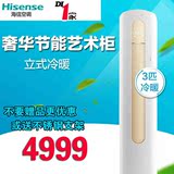 Hisense/海信 KFR-72LW/85F-N2 3p冷暖二级智能空调客厅立式柜机